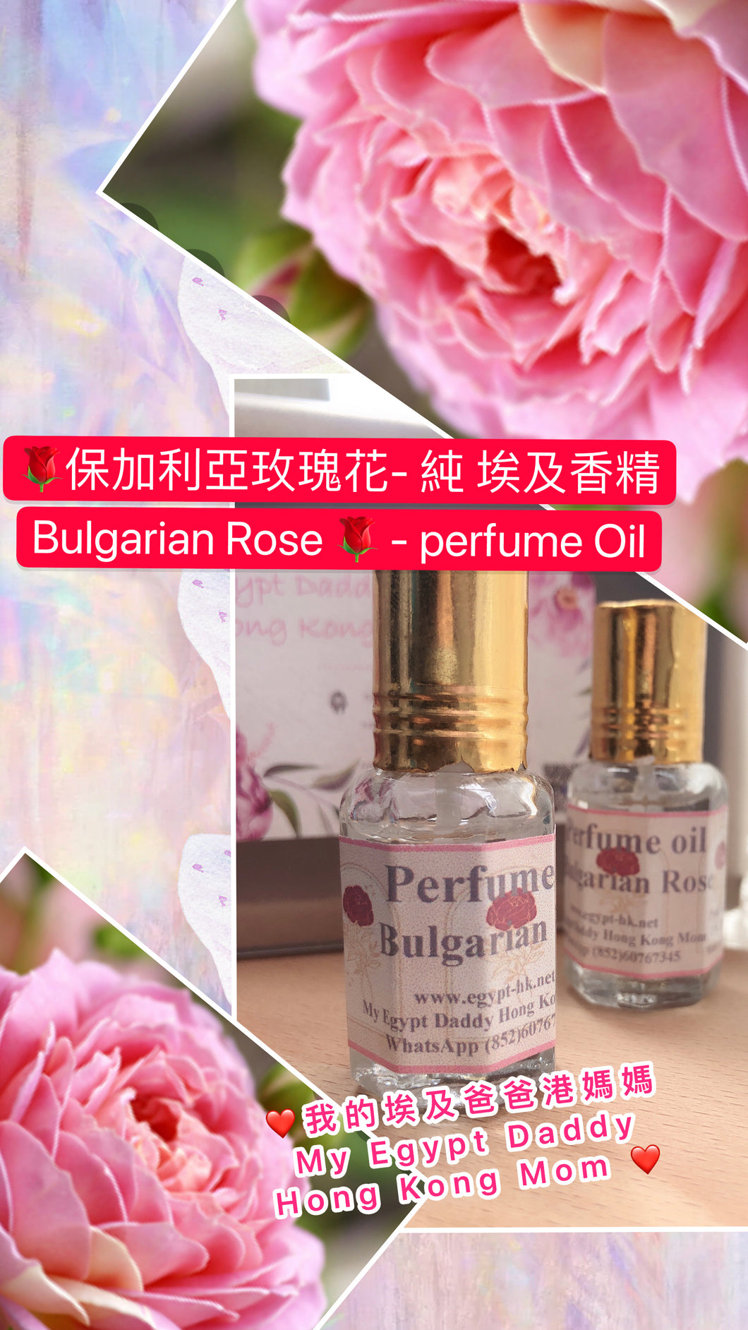 保加利亞玫瑰花 Bulgarian Rose 🌹-埃及香精油 Perfume oil（熱賣款式）